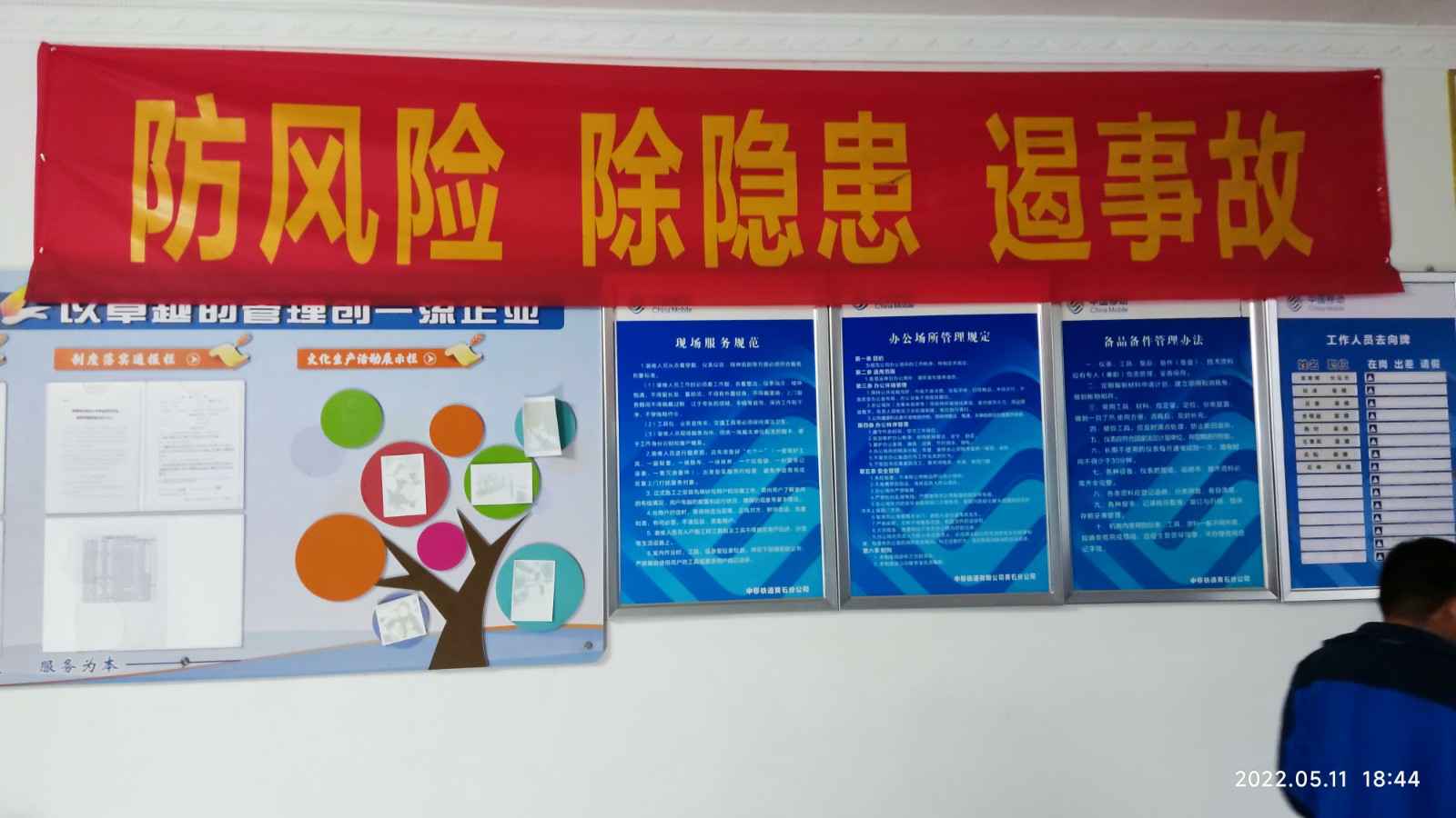 郑州赖瑞摄影服务有限公司为中移铁通有限公司安全用电培训